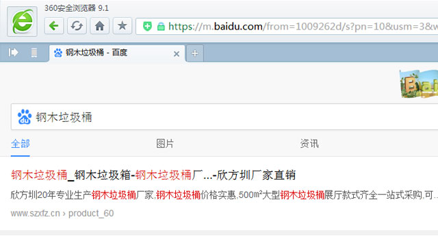 別慌，垃圾桶網站出現這種情況是百度自動識別添加